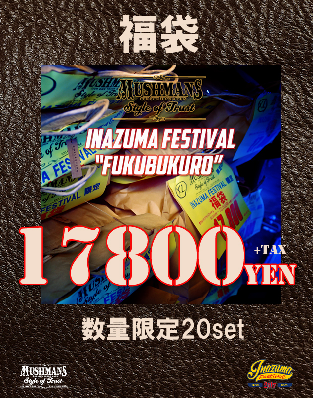 稲妻福袋.jpg
