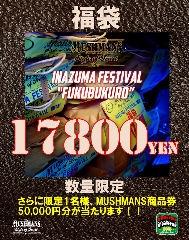 稲妻福袋.jpg