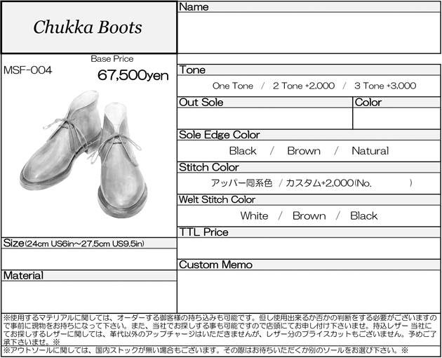 P14.Chukka Boots オーダーシート.jpg