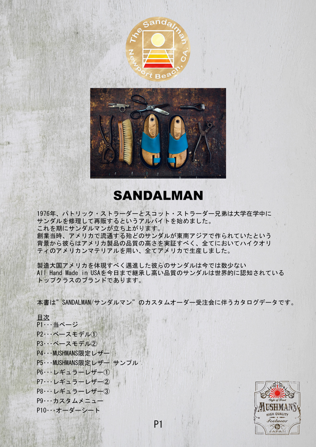 サンダルマンカタログ2020 P1.jpg
