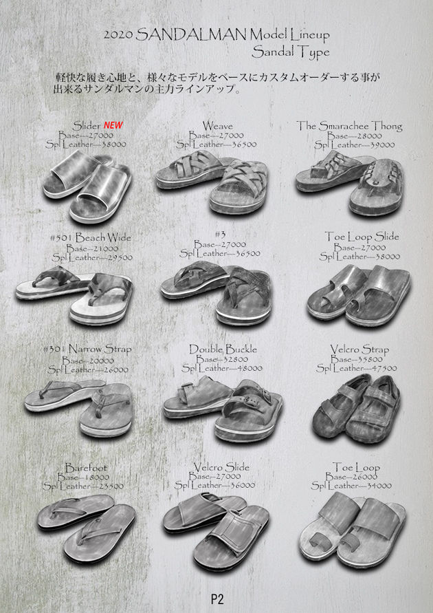 サンダルマンカタログ2020 P2.jpg
