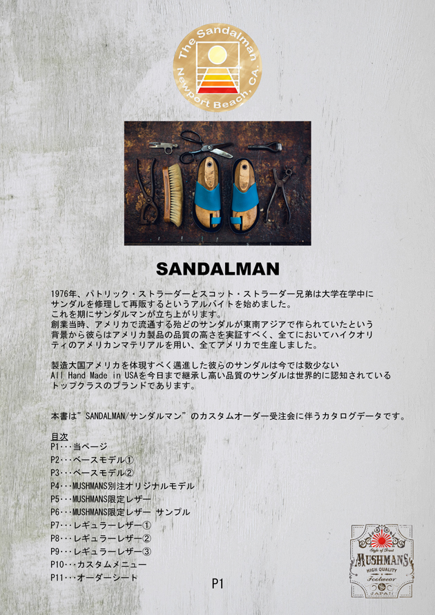 サンダルマンカタログ2021 P1.jpg