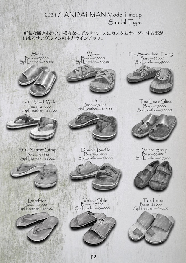 サンダルマンカタログ2021 P2.jpg